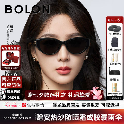 【杨紫同款】暴龙猫眼百搭墨镜女