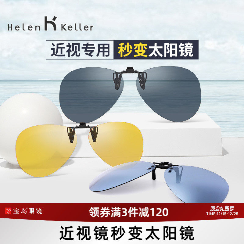 海伦凯勒夹片近视墨镜防紫外线女