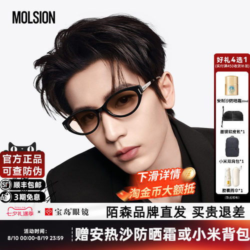 【七夕礼物】陌森夜猫镜26新品高级感墨镜女防晒太阳眼镜男MS3155