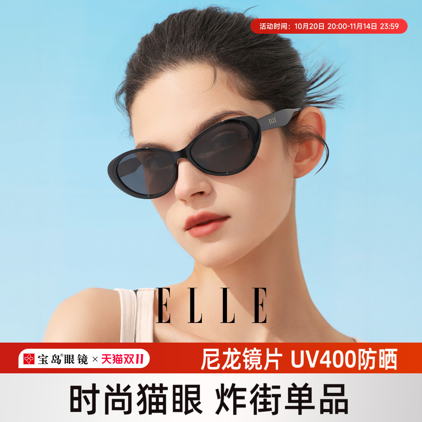 ELLE太阳镜猫眼墨镜女户外防晒防紫外线小框蝶形太阳眼镜女EL3001