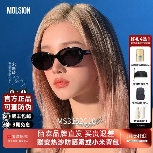 宋雨琦同款陌森复古椭圆猫眼框墨镜女高级感防紫外线太阳镜MS3152
