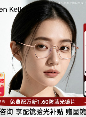 海伦凯勒近视眼镜框男镜架女韩版潮眼睛框金属架可配镜片H82026