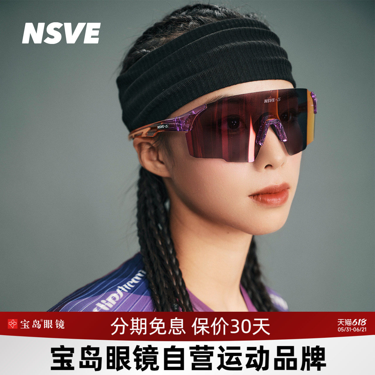 李思联名NSVE骑行眼镜男女自行车防紫外线太阳墨镜追光系列30011