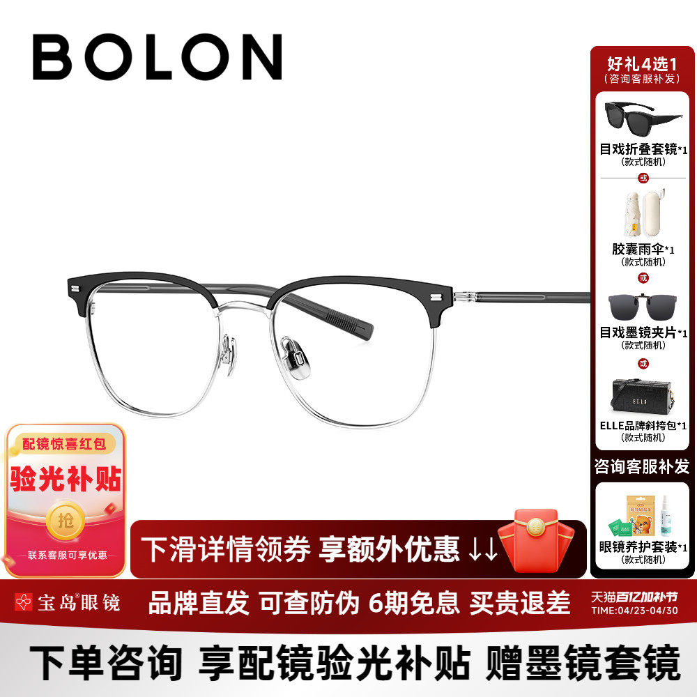 BOLON暴龙近视眼镜框男新品商务D形钛合金休闲百搭镜架BA7053