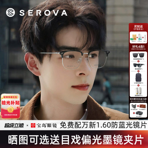 施洛华男女商务眉线框眼镜架