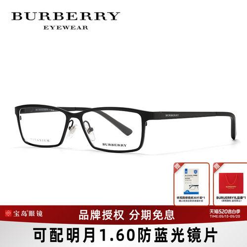 burberry男商务近视时尚眼镜架