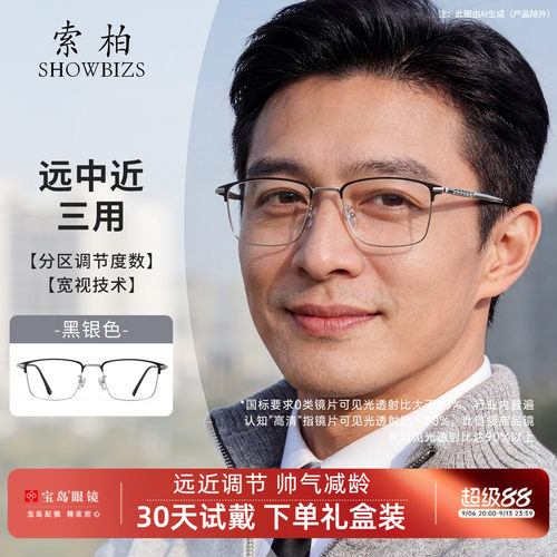 索柏老花镜高清远近多焦点防蓝光
