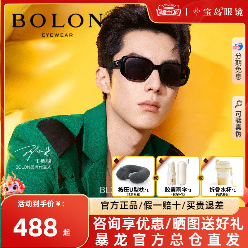 暴龙眼镜王鹤棣同款小框太阳镜防紫外线窄框可选偏光墨镜女BL3096