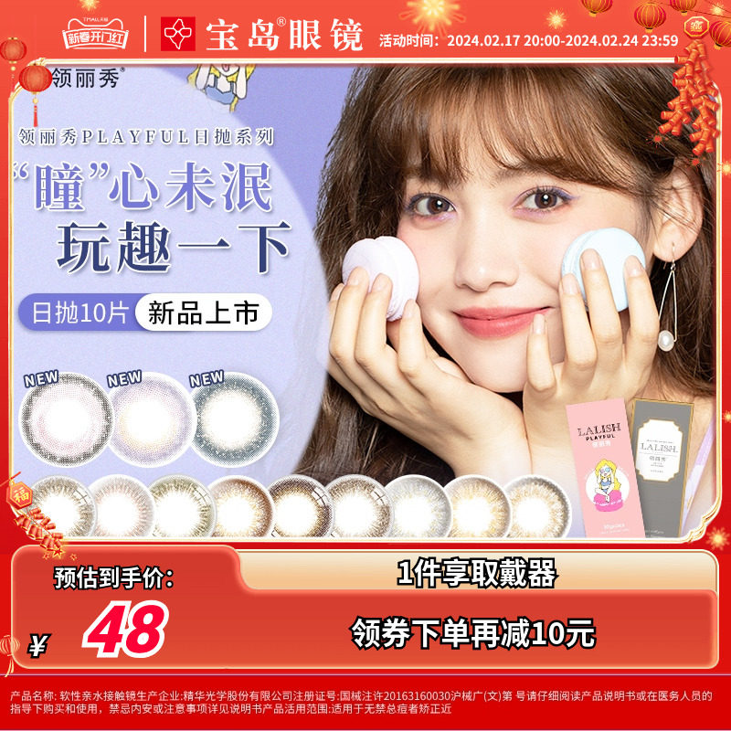 日本爱谢领丽秀lalish美瞳日抛10片盒装大小直径自然彩色隐形眼镜
