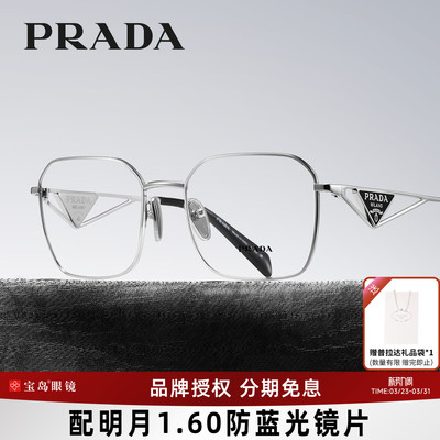 普拉达时尚潮流女士光学架