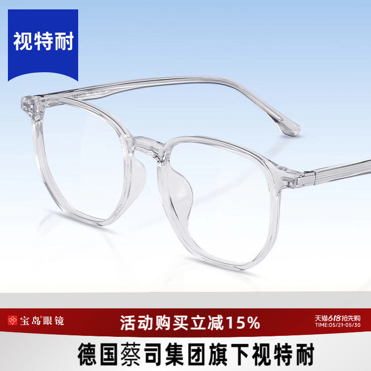 蔡司旗下视特耐眼镜片男女透明镜框眼镜架可选防蓝光近视眼镜度数