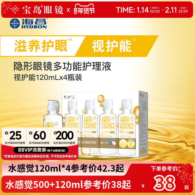 海昌隐形眼镜护理液120ml*4视护能小瓶便携美瞳润滑眼液官网正品,隐形眼镜/护理液,软镜护理液,淘宝优惠券,粉丝福利购,淘宝优惠卷
