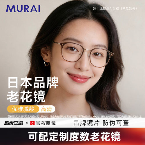 日本品牌高清文艺范老花镜女