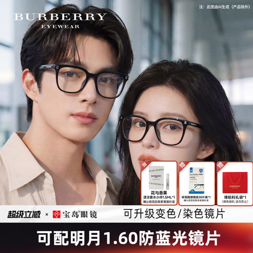 BURBERRY博柏利男女素颜方框镜架
