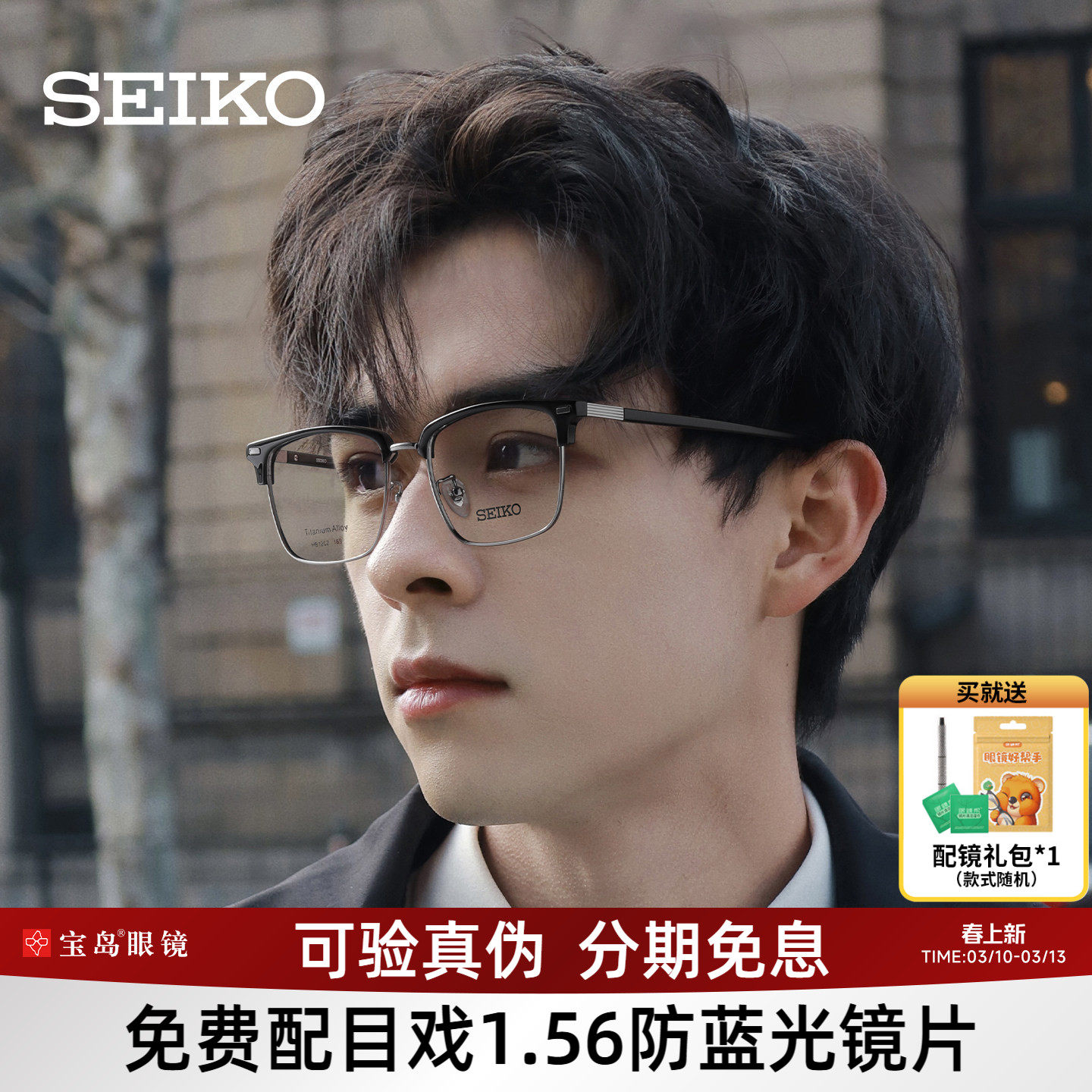 SEIKO精工眼镜架钛合金商务男士眉框可选配防蓝光近视宝岛1202