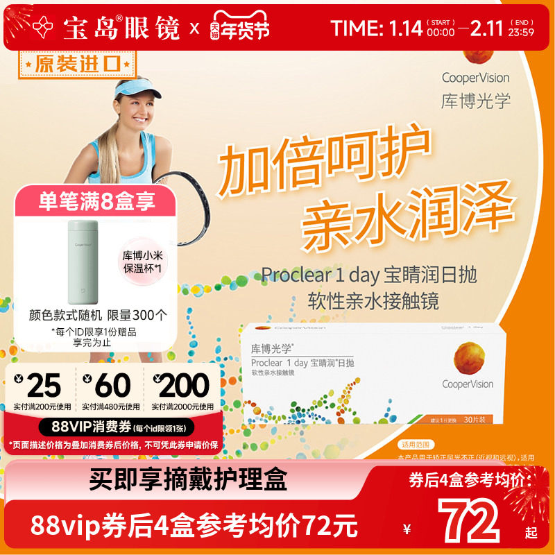 库博光学宝睛润日抛30片装库博隐形近视眼镜进口正品旗舰透明薄片,隐形眼镜/护理液,隐形眼镜,淘宝优惠券,粉丝福利购,淘宝优惠卷