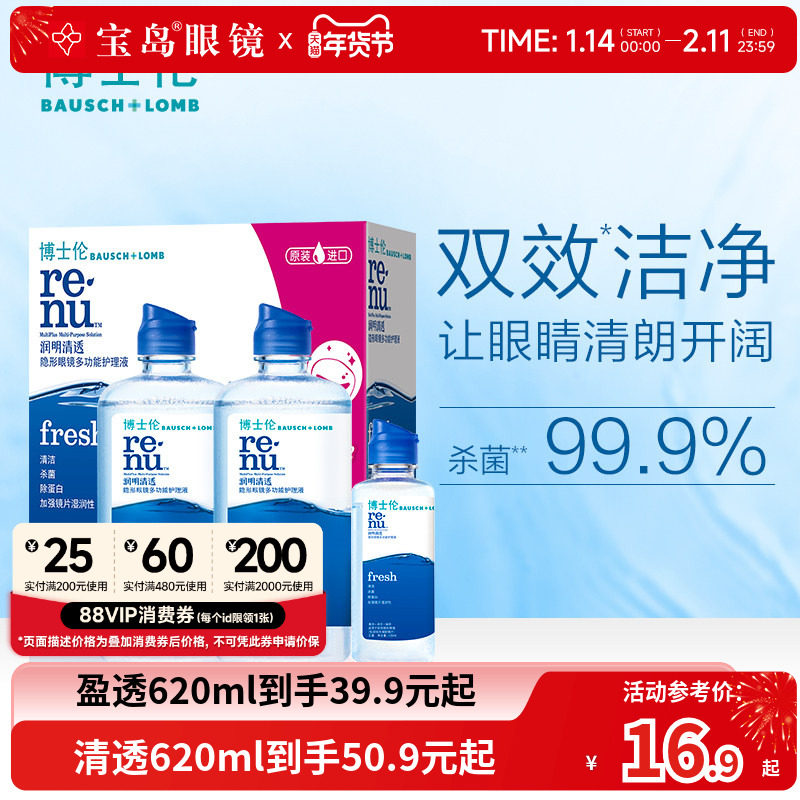 博士伦隐形眼镜护理液美瞳润明清透大小瓶盈透清洁除蛋白旗舰正品,隐形眼镜/护理液,软镜护理液,淘宝优惠券,粉丝福利购,淘宝优惠卷