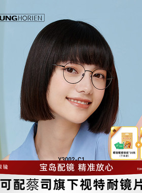 海俪恩近视眼镜框女可配度数可选防蓝光眼镜架Y3002