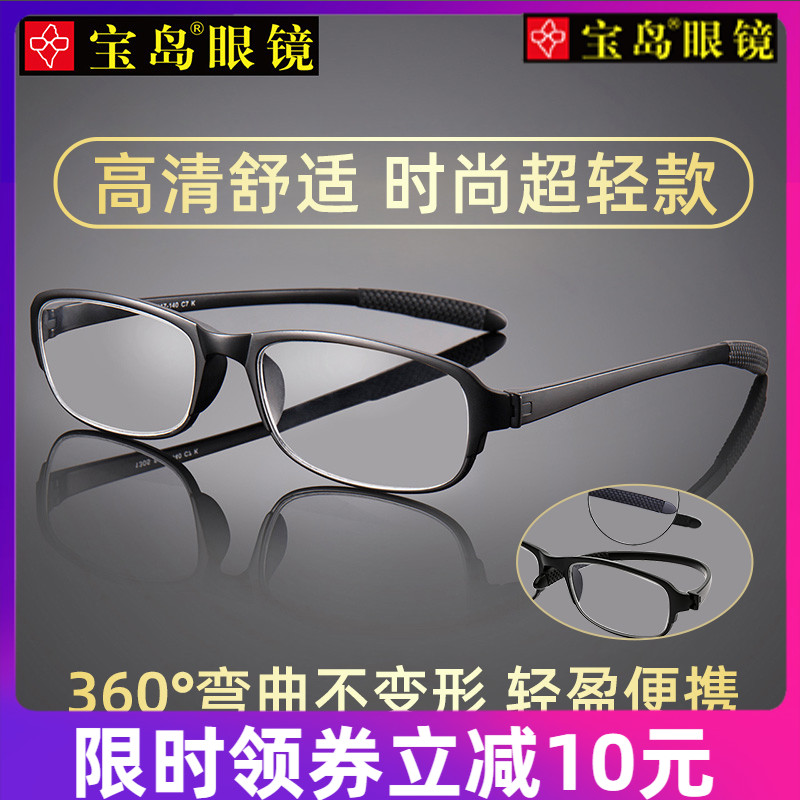 宝岛老花镜男时尚超轻高清防蓝光抗疲劳老人老光老花眼镜女便携