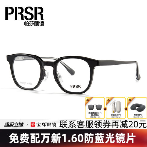 曾舜晞同款帕莎眼镜框板材黑框