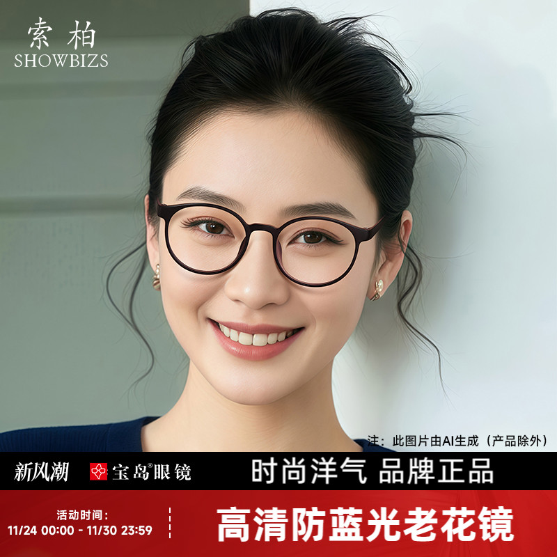 索柏时尚老花镜女款正品防蓝光高清防蓝光花镜轻盈老花眼镜女1941