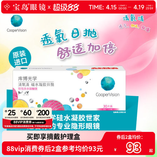 库博光学清氧清日抛30片硅水凝胶透明隐形近视眼镜进口旗舰店正品