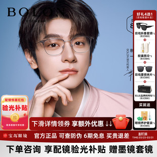 林一同款 暴龙近视眼镜框钛合金休闲眉框镜架男可配度数女BA6001