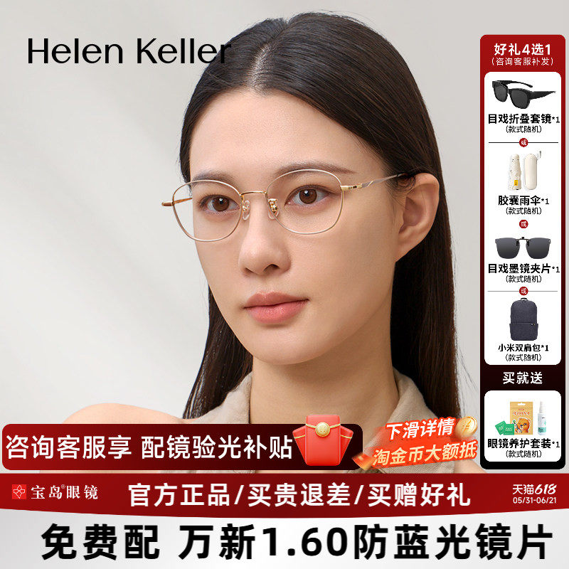 海伦凯勒近视眼镜框轻盈细框书呆子光学框可配高度数镜架女H9375