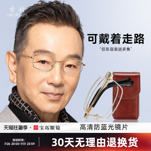 索柏折叠防蓝光高清老花镜