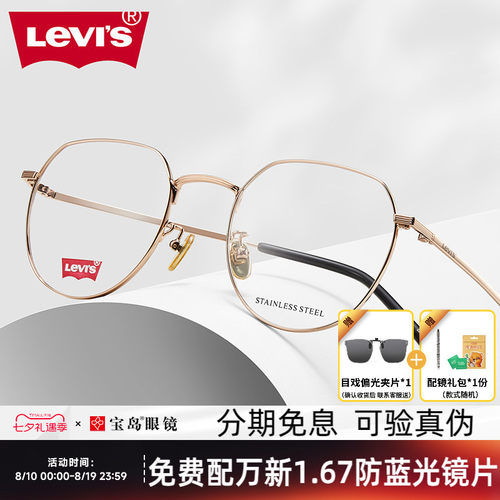 levis镜片李维斯圆框女款