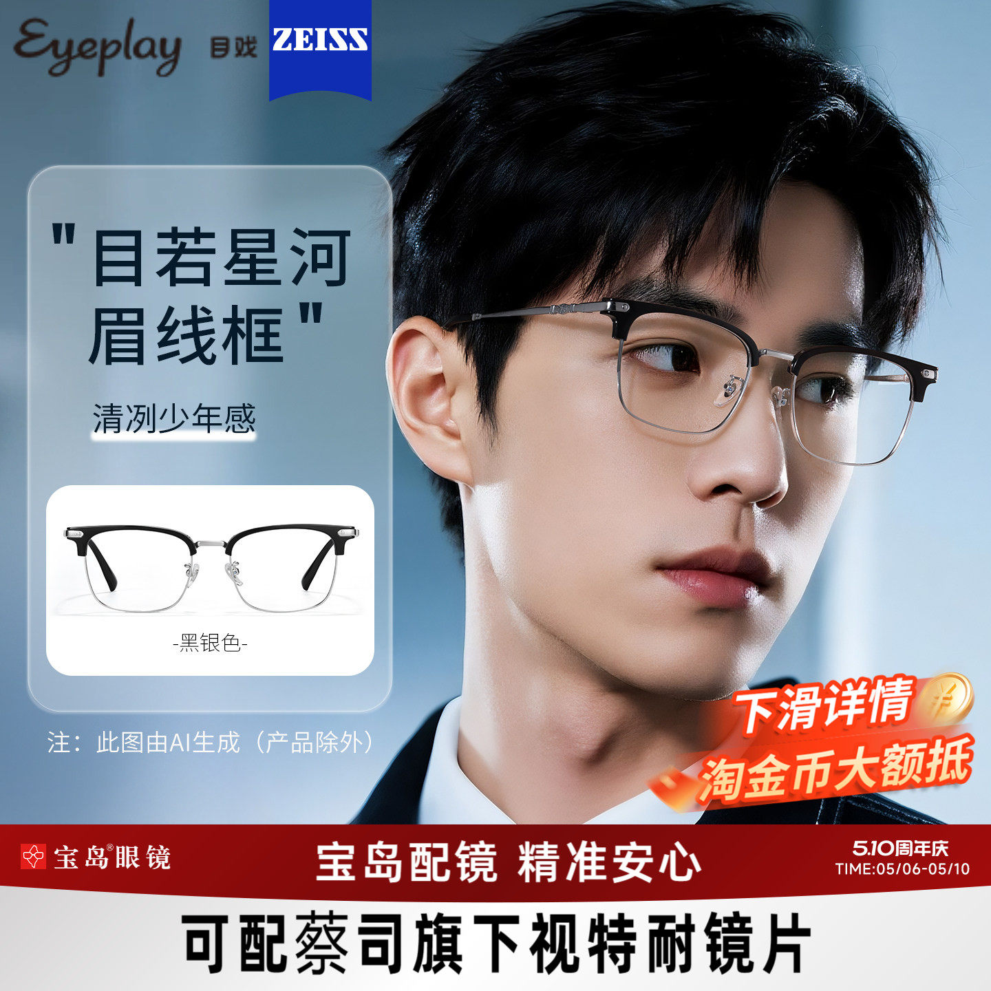 目戏近视眼镜可配蔡司度数可选半框防蓝光配眼镜框镜架男71009