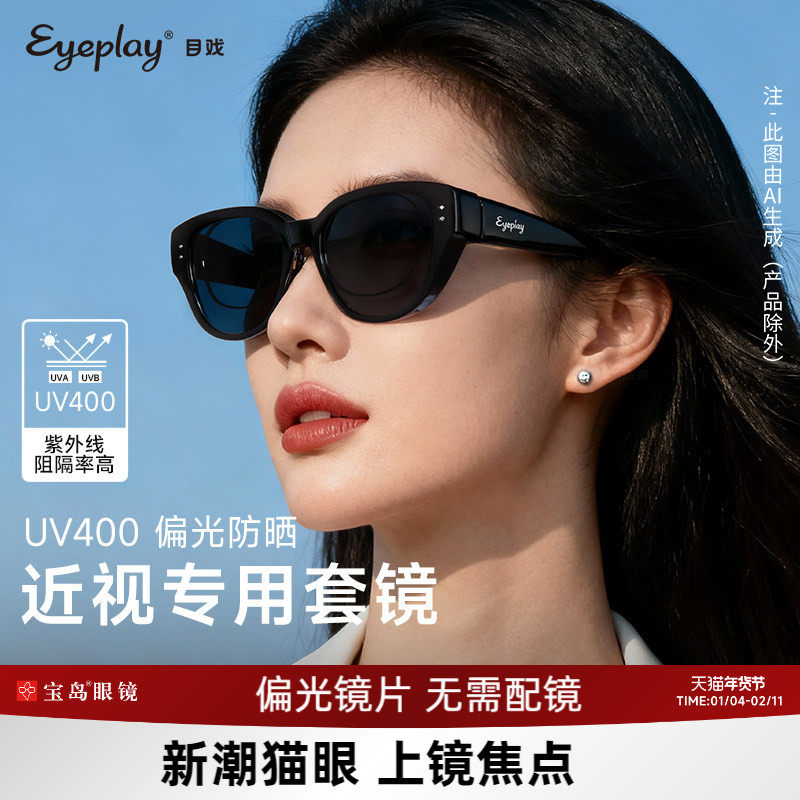 目戏猫眼太阳镜可套近视眼镜防紫外线晒偏光登山护目户外墨镜套镜