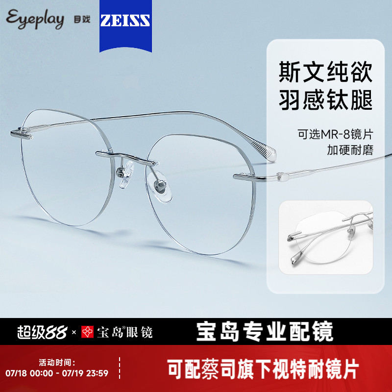 目戏高智感无框眼镜可选蔡司镜片