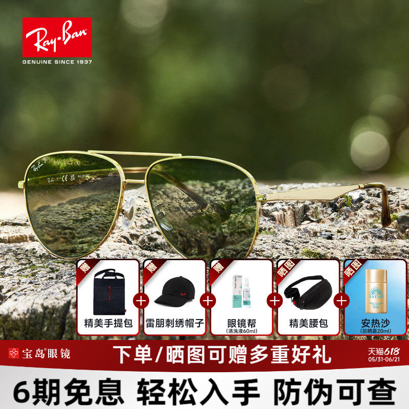 RayBan雷朋经典飞行员太阳镜潮流防晒开车夯款蛤蟆镜墨镜0RB3712D