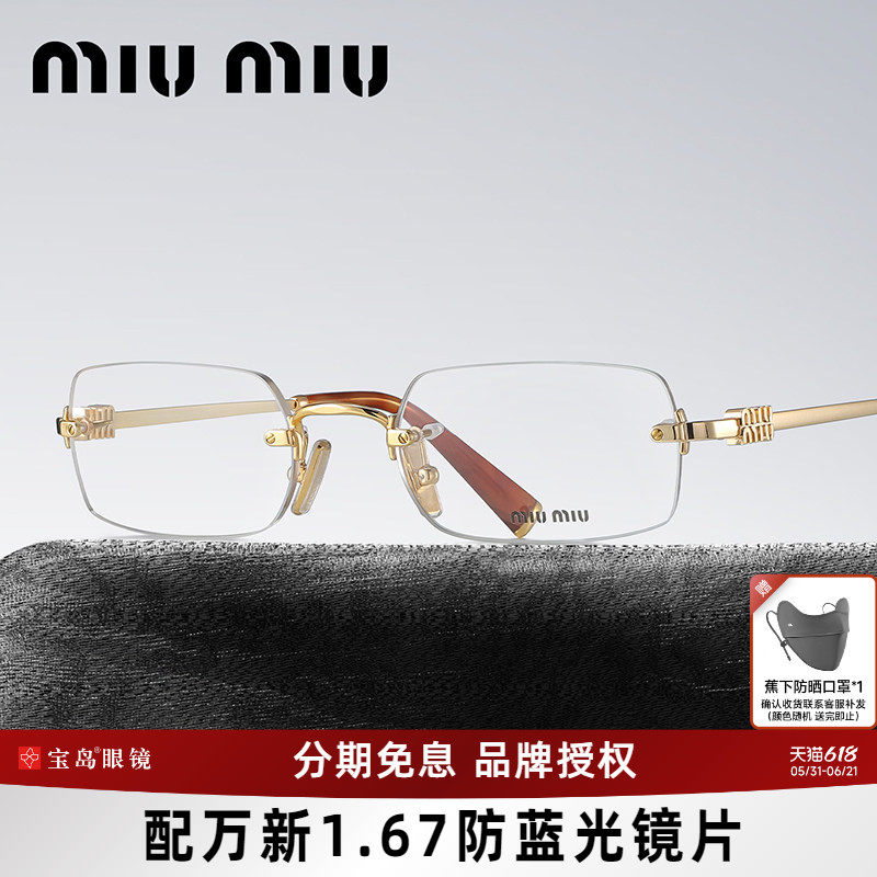 26年新品缪缪MIUMIU眼镜框时尚潮流女无框眼镜架可配近视度数50yv