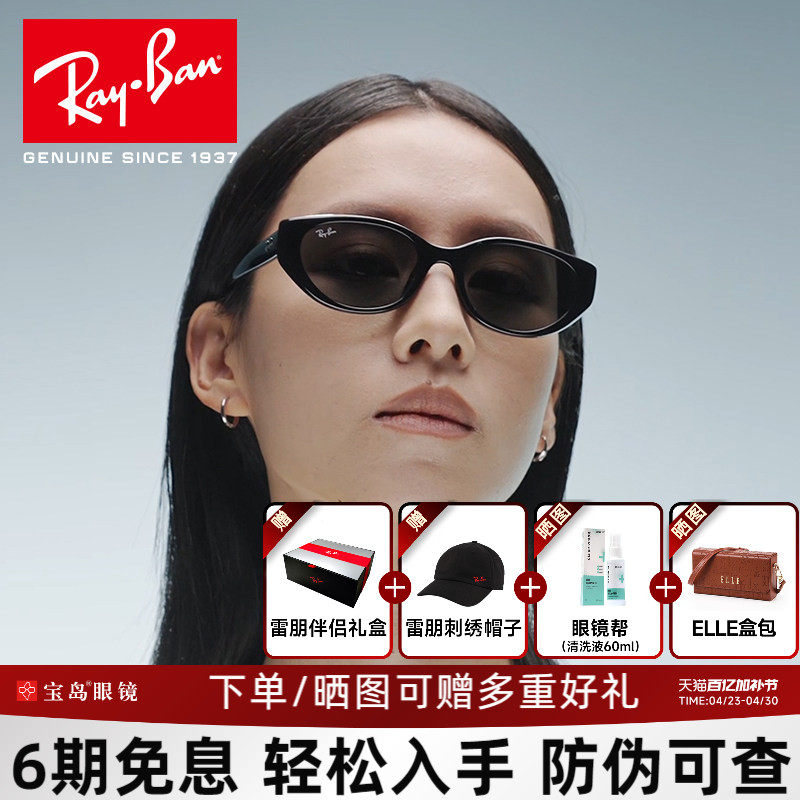 雷朋猫眼时尚新品墨镜潮流防晒遮阳窄框男女款近视太阳镜0RB4457D