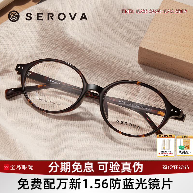 施洛华女士书呆子椭圆小框眼镜架