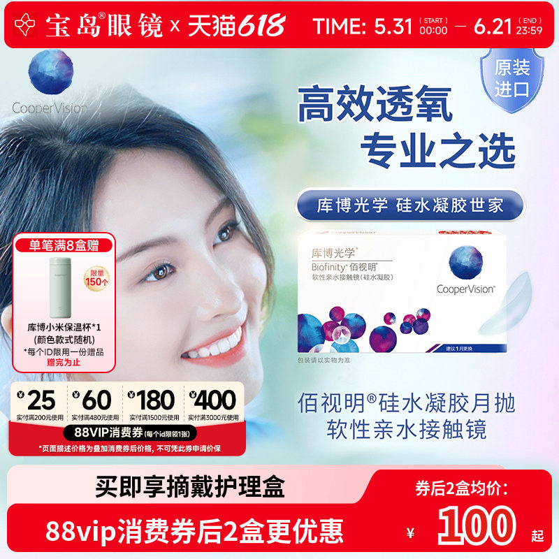 库博光学佰视明月抛6片硅水凝胶库博隐形近视眼镜官方旗舰店正品