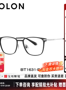 BOLON暴龙近视眼镜新品轻盈钛镜架商务方框可配度数男女BT1631