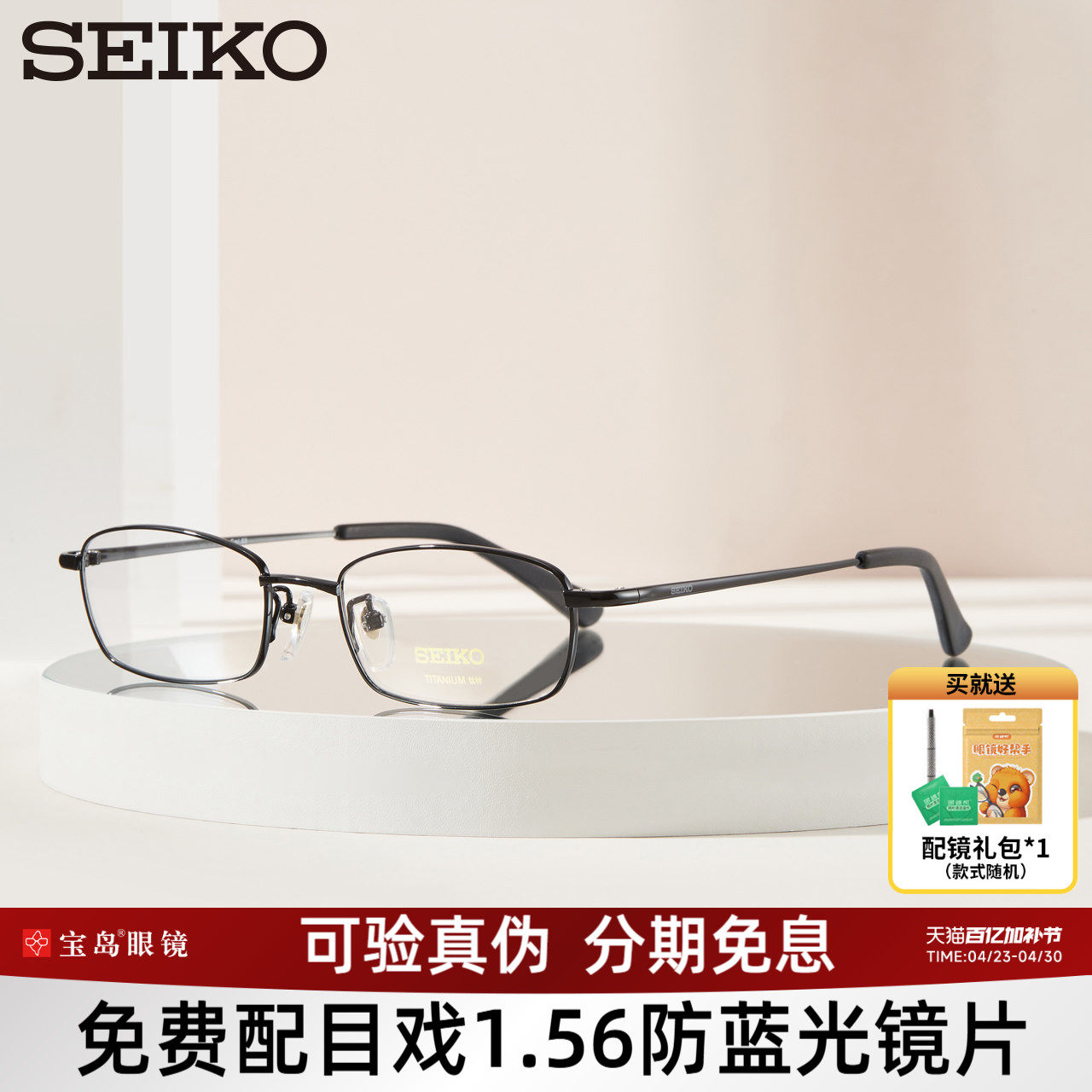 SEIKO精工眼镜框光学镜架小框男女钛合金全框可配高度近视H01046