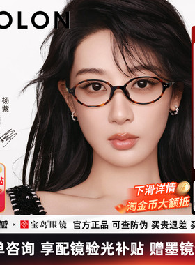 杨紫同款暴龙书呆子近视眼镜框玳瑁色椭圆镜架可配高度数女BJ5213