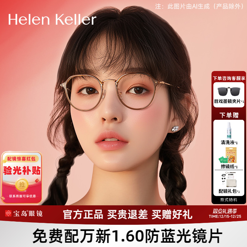 海伦凯勒冷茶色素颜近视眼镜框女