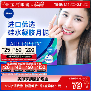 爱尔康视康月抛6片隐形近视眼镜水活泉硅水凝胶舒适氧旗舰店正品