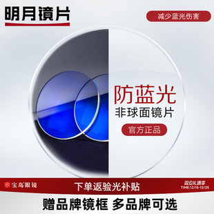 1.71超薄非球面配眼镜框2片 1.60 明月镜片 可选防蓝光近视眼镜片