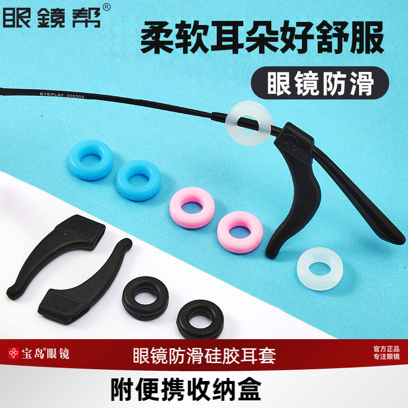 宝岛眼镜帮眼镜防滑套耳勾托固定儿童防脱落掉神器眼睛镜腿配件