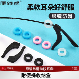 宝岛眼镜帮眼镜防滑套耳勾托固定儿童防脱落掉神器眼睛镜腿配件