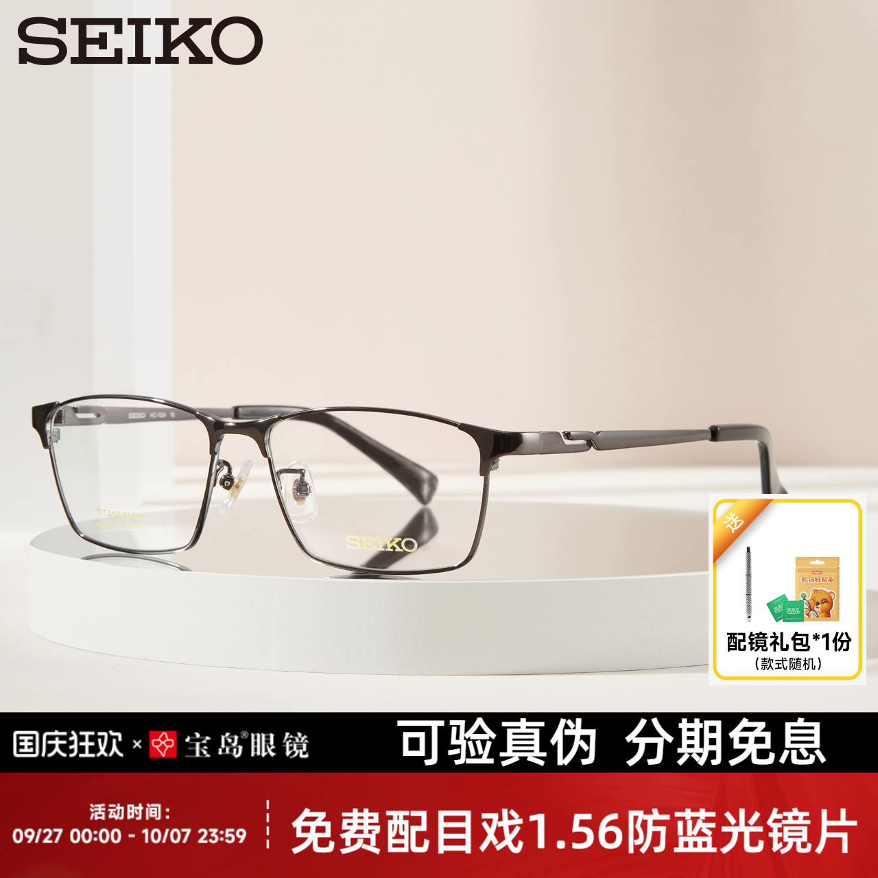 精工钛合金商务全框可配近视镜架