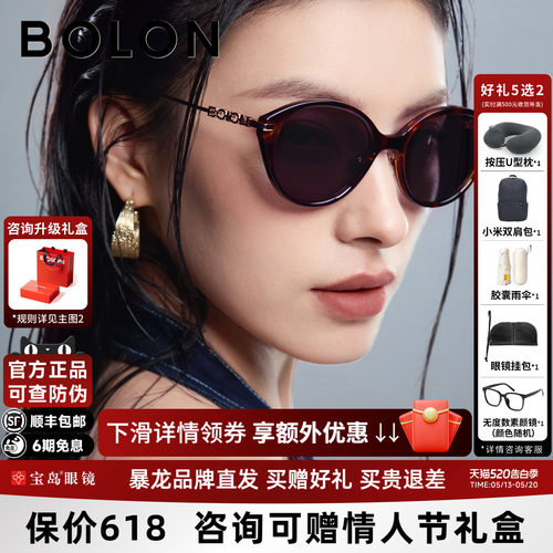 BOLON暴龙眼镜26新品太阳镜防晒出游墨镜女款猫眼百搭男BL5105