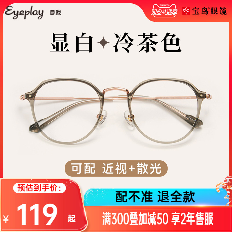 目戏冷茶色素颜眼镜近视女高级感可配防蓝光度数轻眼镜框镜架宝岛
