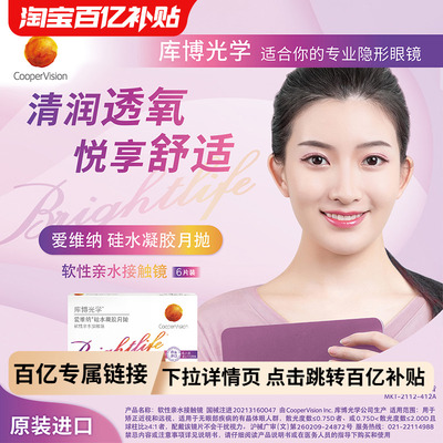 库博光学硅水凝胶月抛6片装库博爱维纳近视隐形眼镜透明旗舰正品